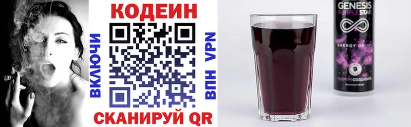 где найти   Алушта  Codein напиток Lean (лин) 